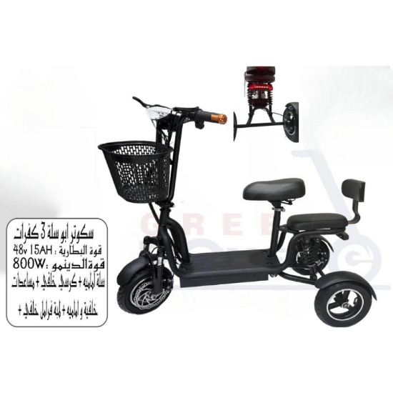 صورة سكوتر أبو سلة 3 كفرات 800 واط – مع مساعدات خلفية وسلة أمامية